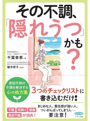 cover image of その不調、「隠れうつ」かも?